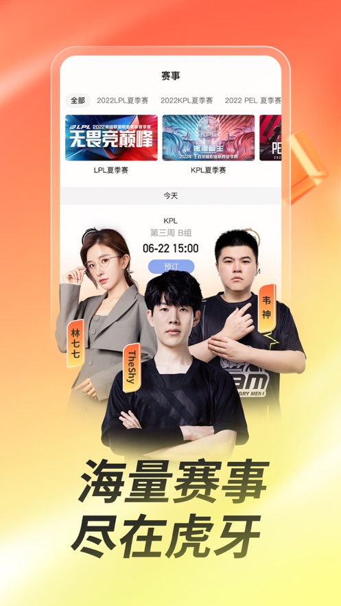 虎牙直播纯净版 v13.2.4