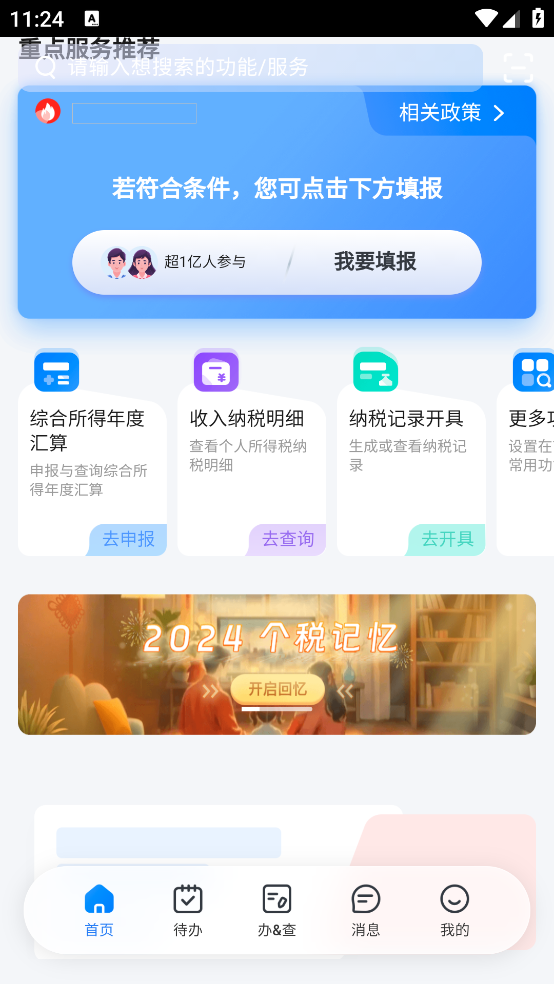 个人所得税手机app下载最新版 v2.2.8