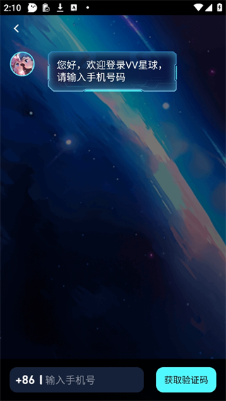 vv星球官方免费 1.28.0最新版 v1.28.0