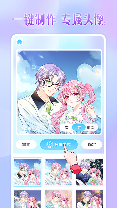 头像小助手安卓最新版 v1.5.6