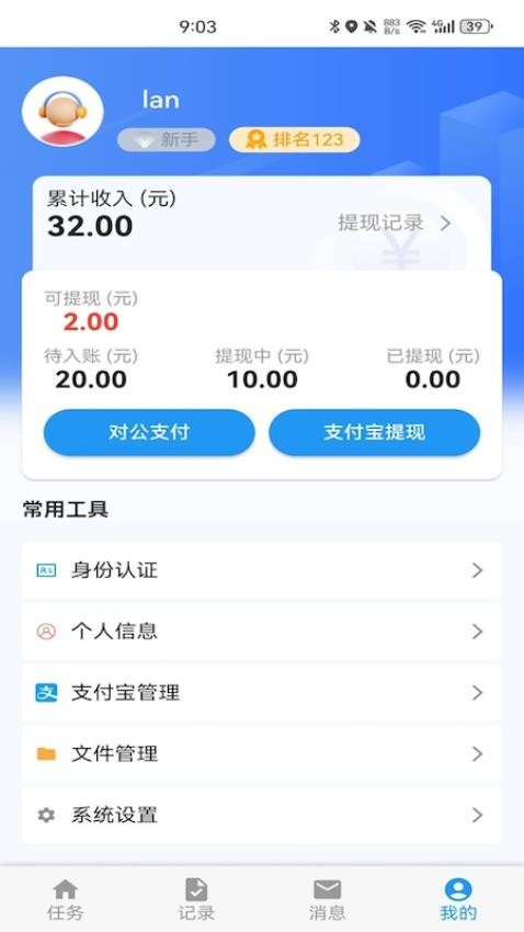 拍拍赚下载安装 v2.2.193