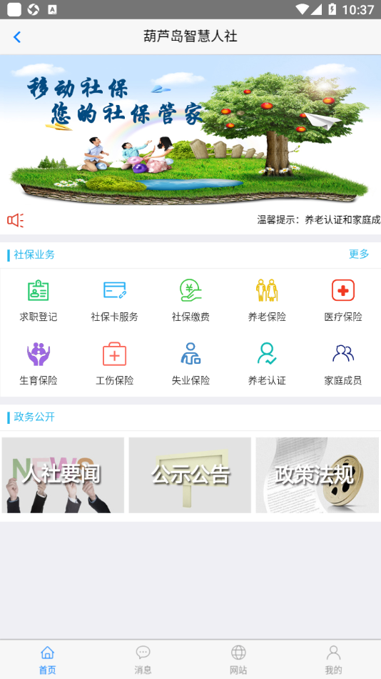葫芦岛移动社保app v3.4.3