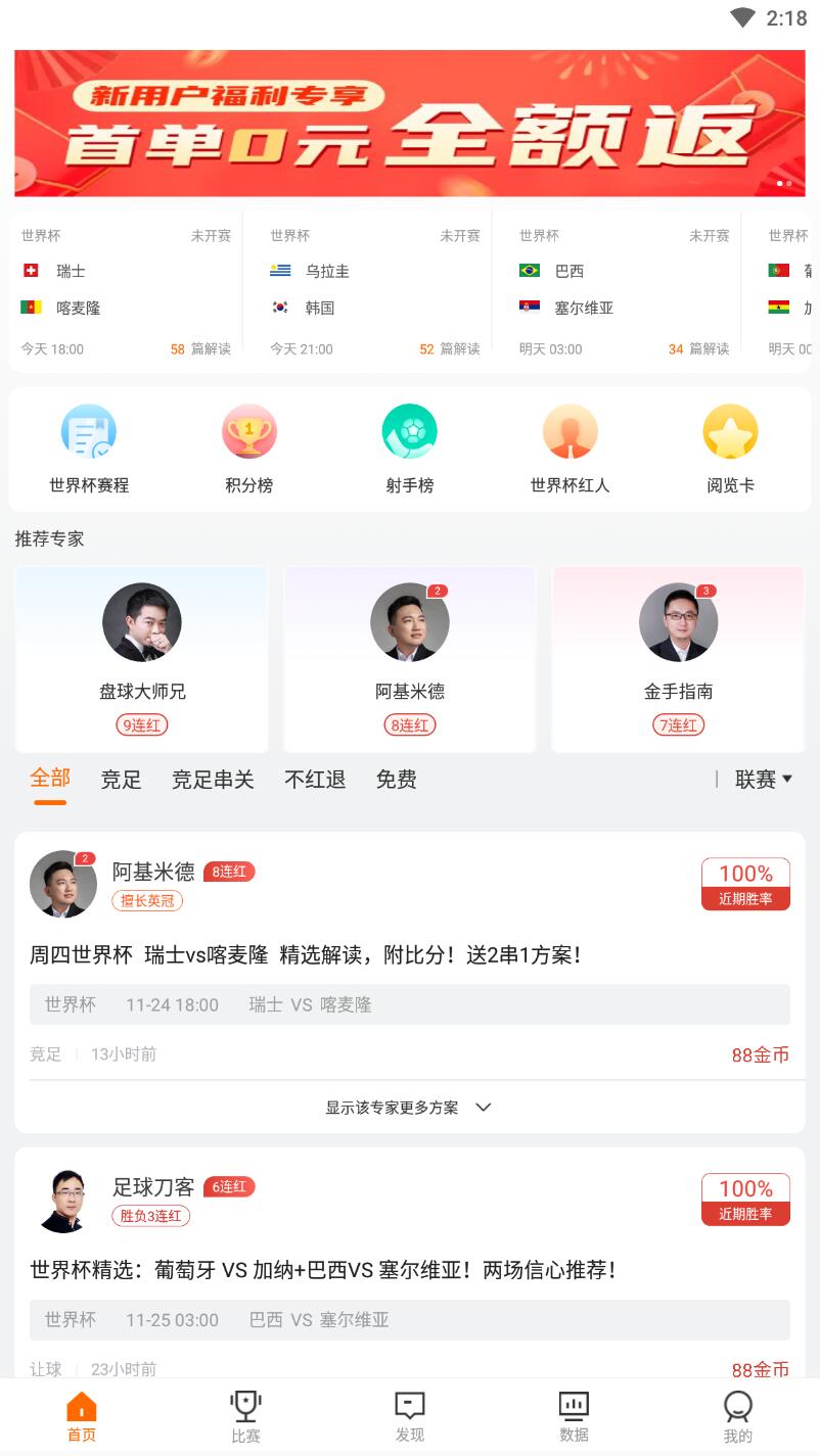 足球比分手机版 1.0安卓版 v1.0