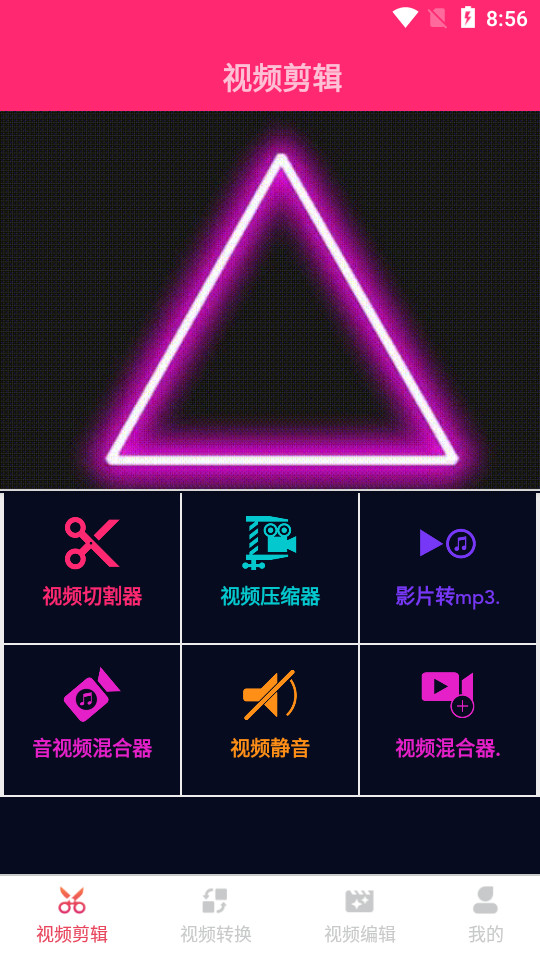 瑾软视频剪辑app v1.0