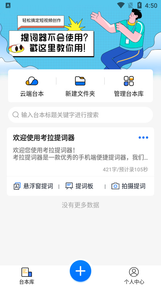 考拉提词器 v1.0.0
