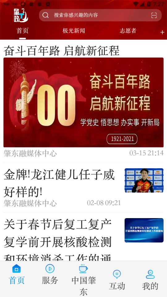 肇政通app v3.6.6