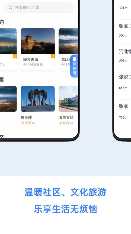 幸福张家口app下载安装 v2.4.3