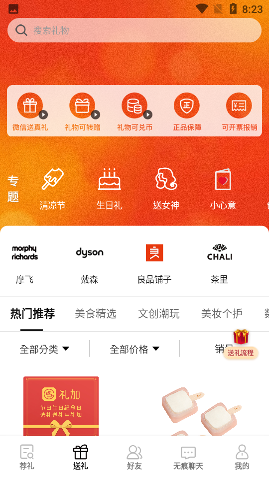 礼加APP v1.2.0