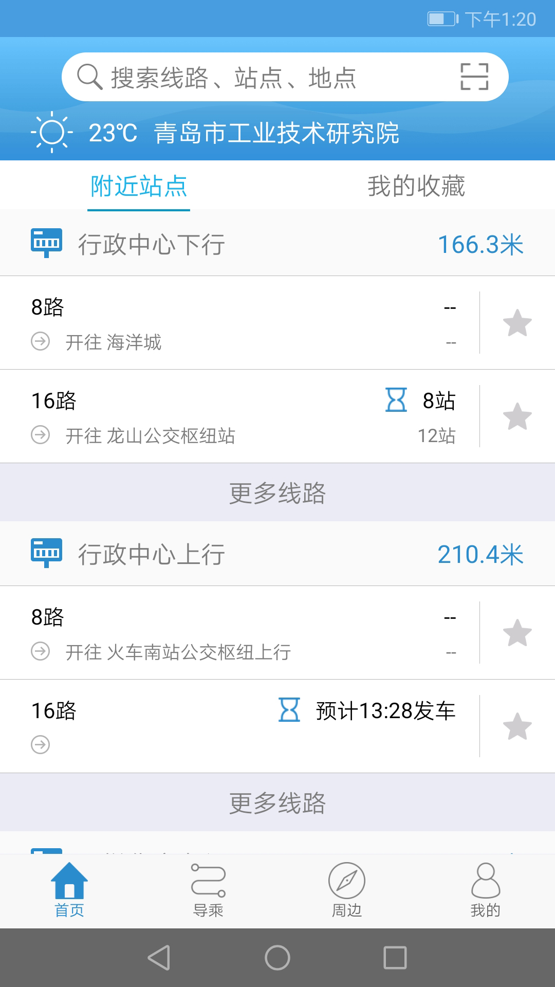 长兴公交app v1.0.7
