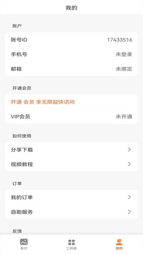 万能抠图王官方 v1.0.0