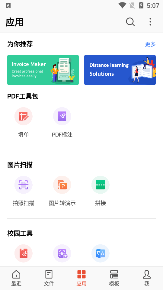 WPS Office精简版安卓 v14.41.1