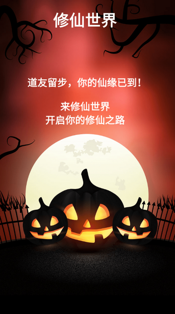 修仙世界app v22070416