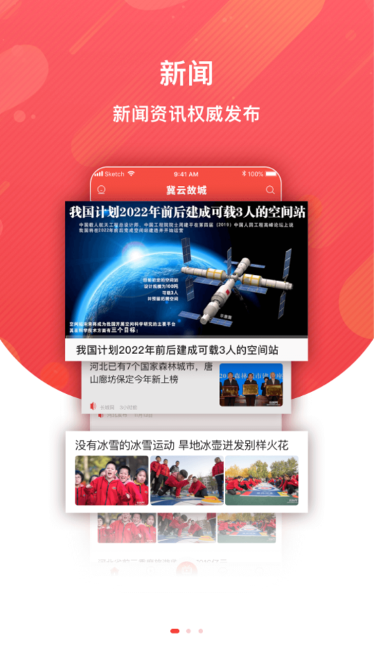 冀云故城app v1.4.5