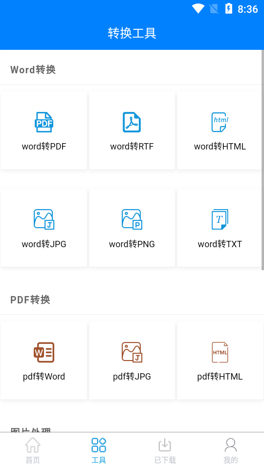 移动office格式转换扫描仪app v1.0.0