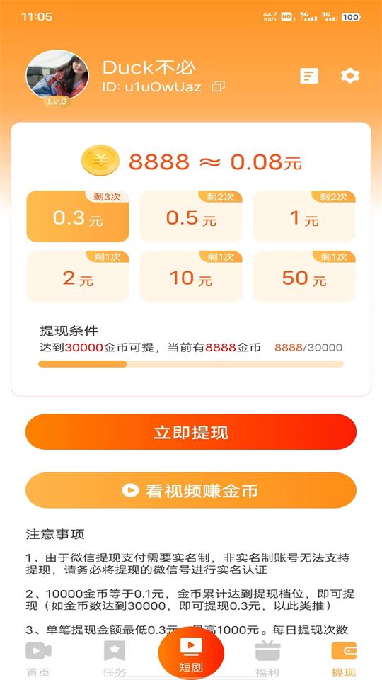 秒提app短视频 v1.0.2