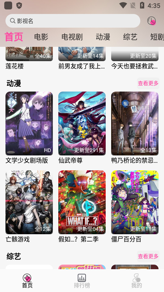 追剧粉手机app v1.0.0