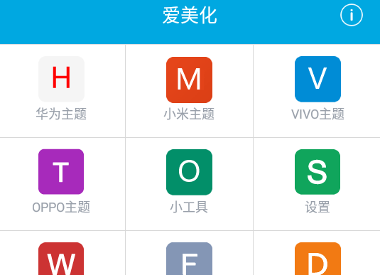 爱美化官方下载 爱美化官方下载