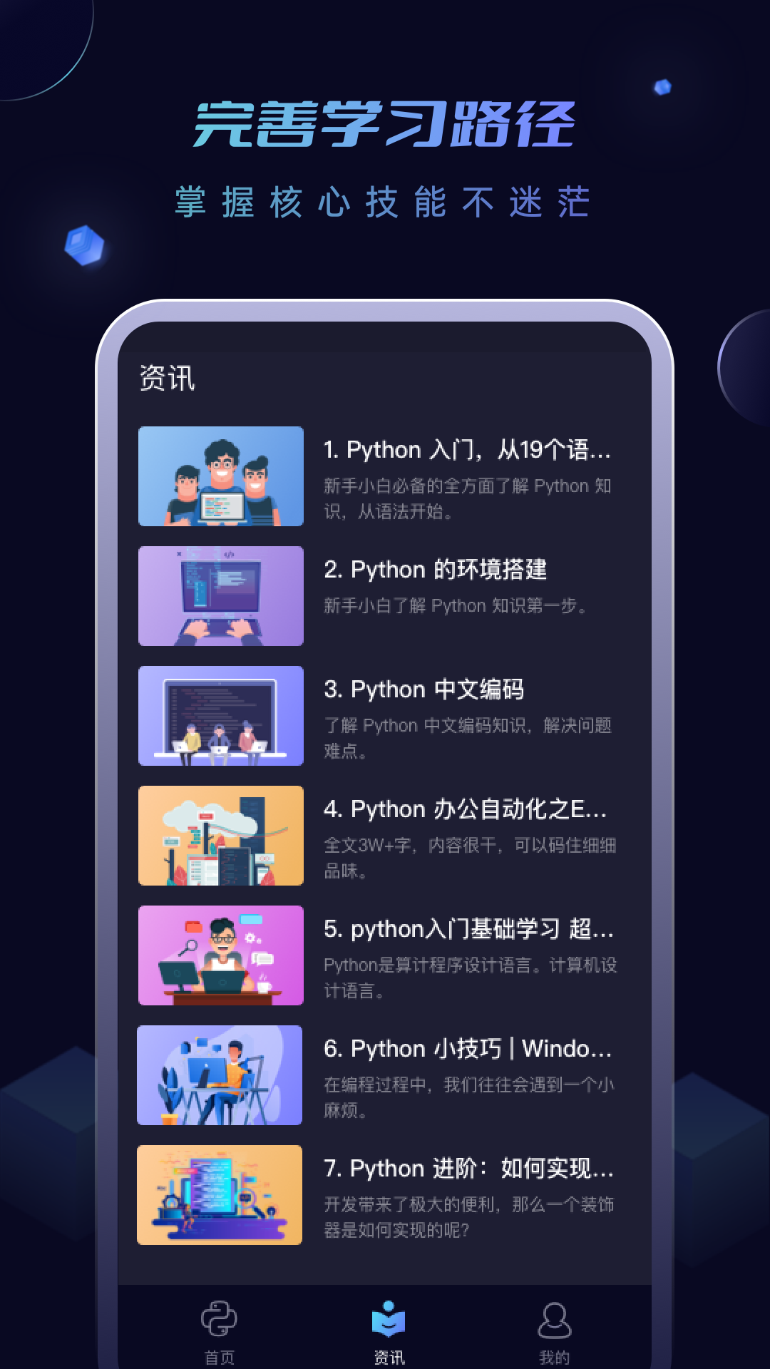python编程入门手机软件 v1.4.3