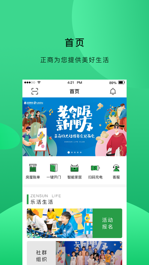 正生活app v2.5.1