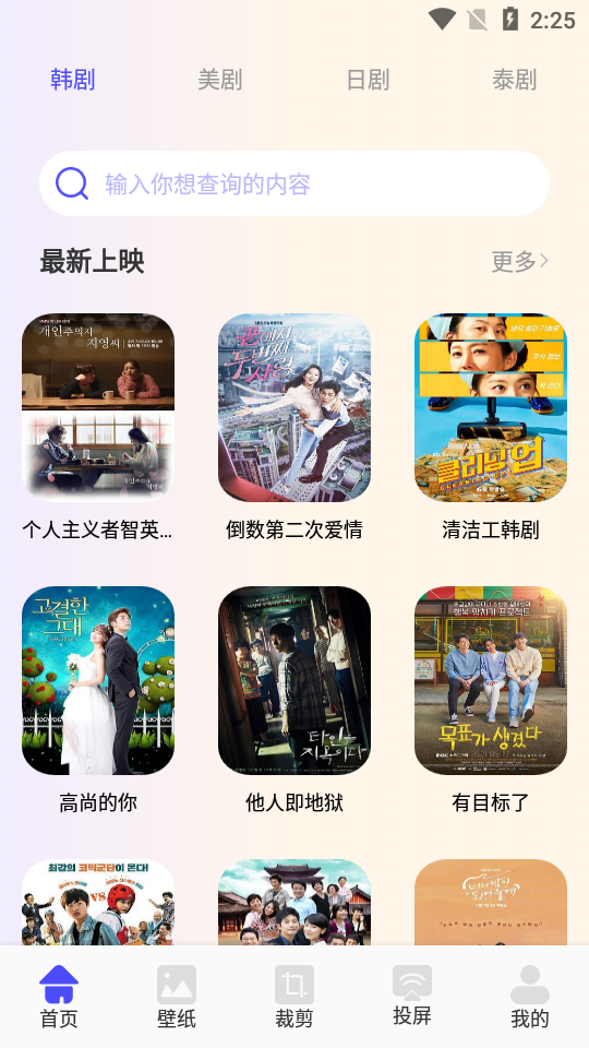 韩剧解析app v1.1