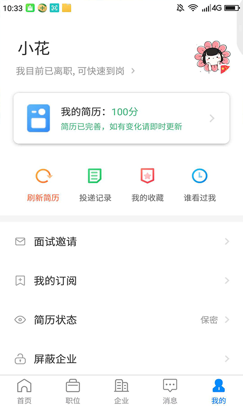 滨海直聘app v3.2.1