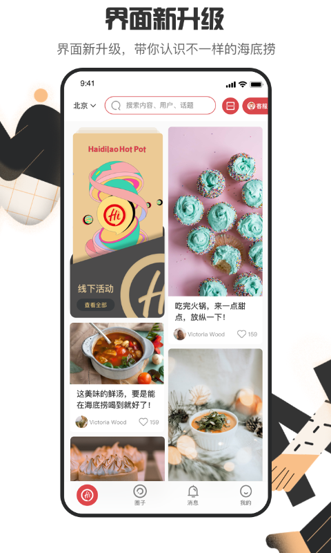 海底捞手机app v9.9.6