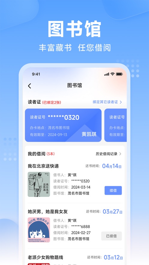 茂名e生活app v1.3.1