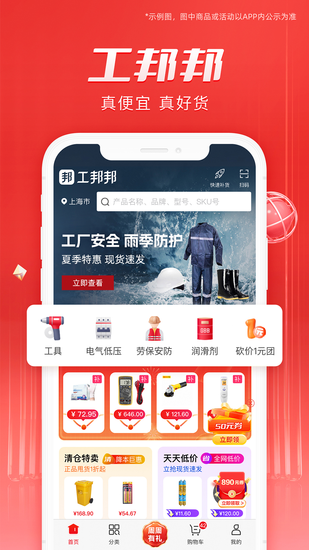 工邦邦工业品采购平台app v1.40.6