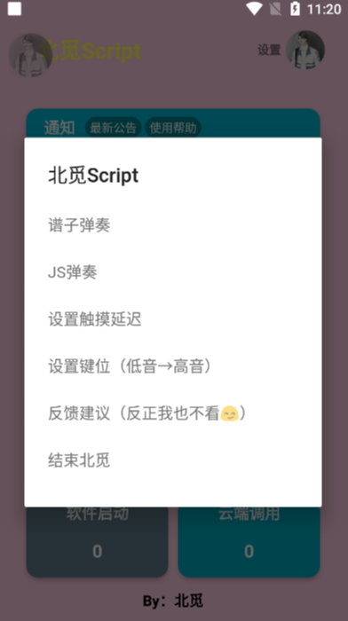 北觅弹琴软件 v1.0.7