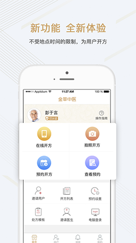 金草中医医生app下载(金草医生) v8.15.3