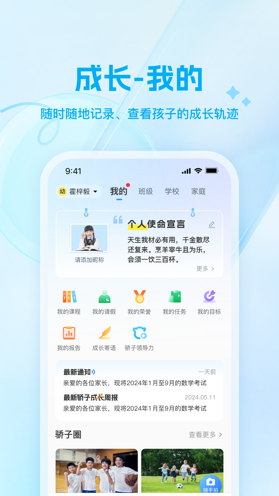 骄子成长官方下载