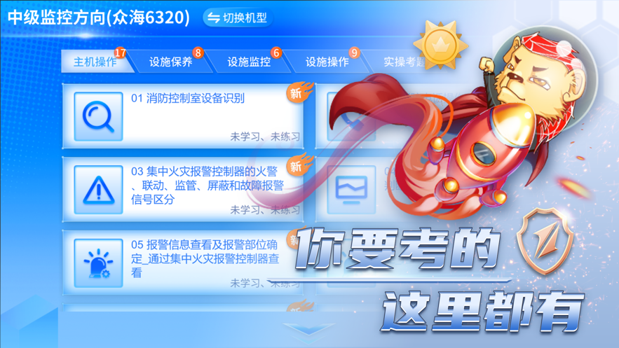 消防云学堂app下载 v1.3.0