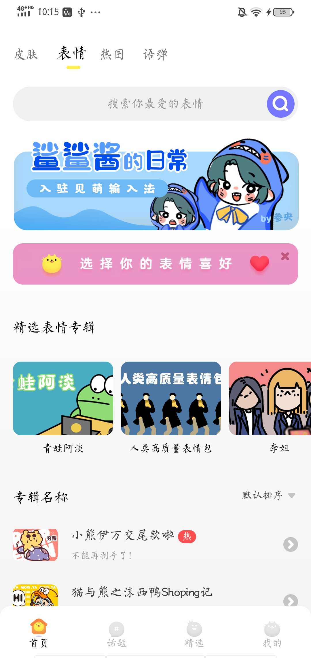 见萌输入法app 8.2.5.1安卓版 v8.2.5.1