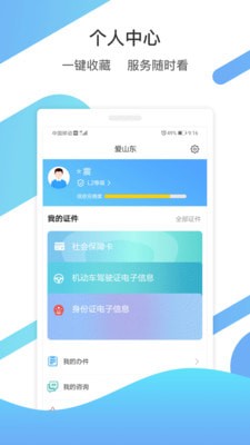 爱山东app齐行通 v5.3.1