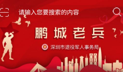 退役军人优待证app官方安卓版