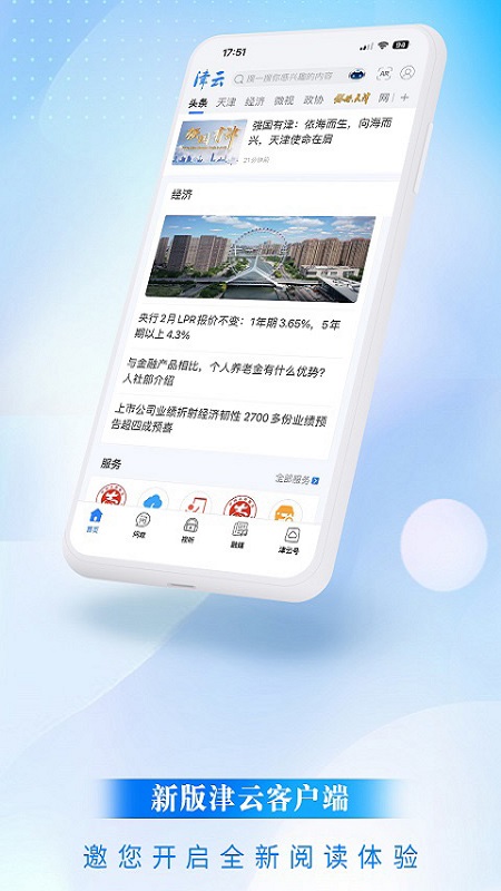 津云客户端app官方下载 v4.4.0