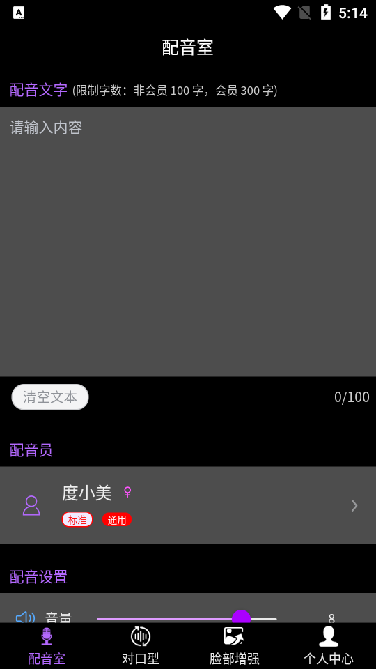 对口型视频配音大师安卓版 v1.0.0
