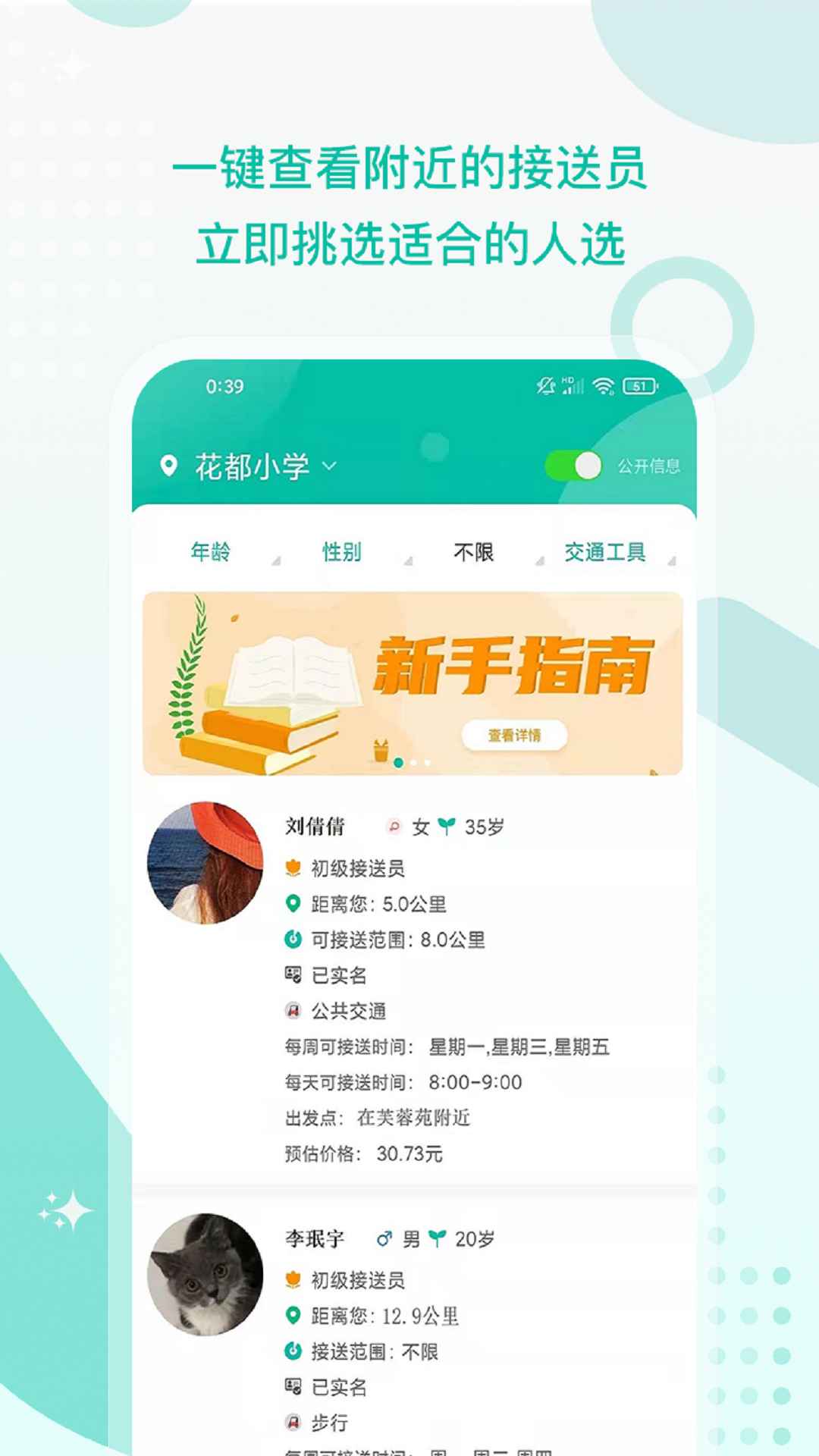 接送帮app v1.3.0