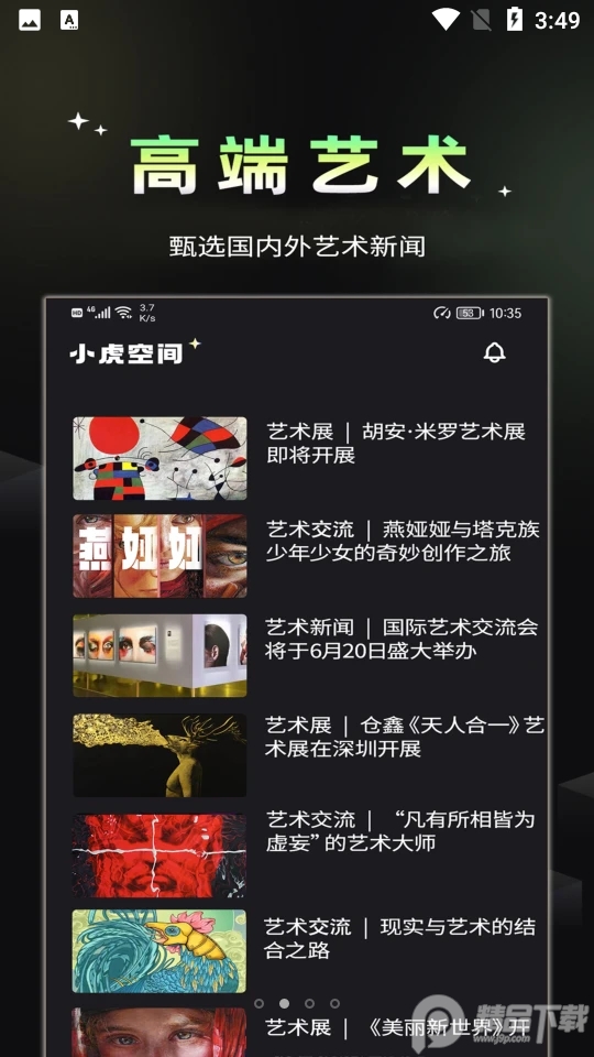 小虎空间艺术APP v1.0.0
