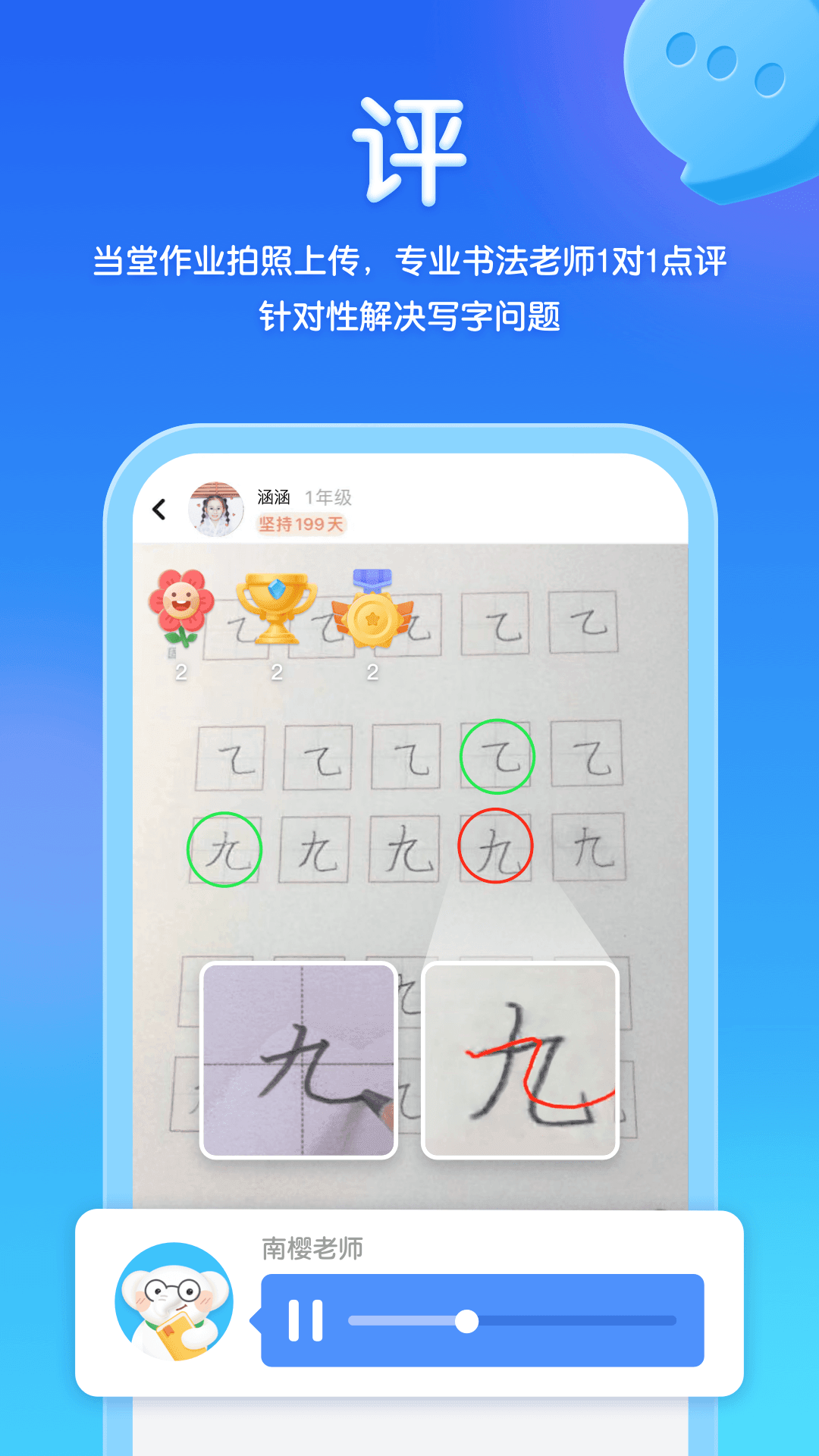 河小象写字app下载2022最新版 v4.2.1