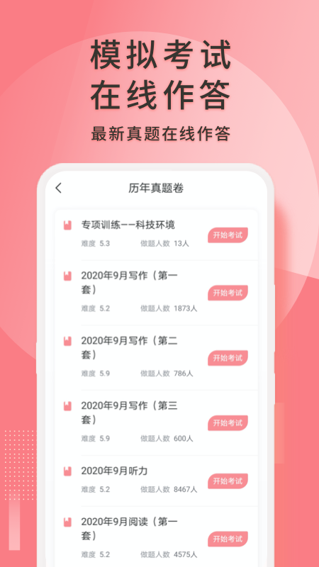 英语六级君app v6.5.1