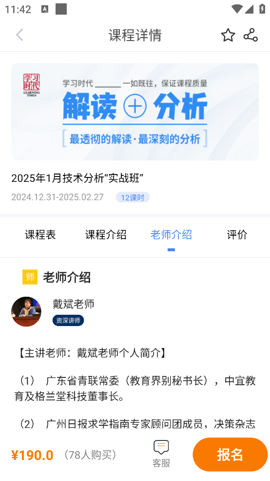 学习时代app v4.5.2