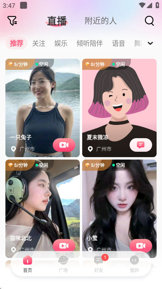 开心聊app v1.6.0