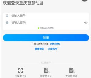重庆智慧动监2024手机版