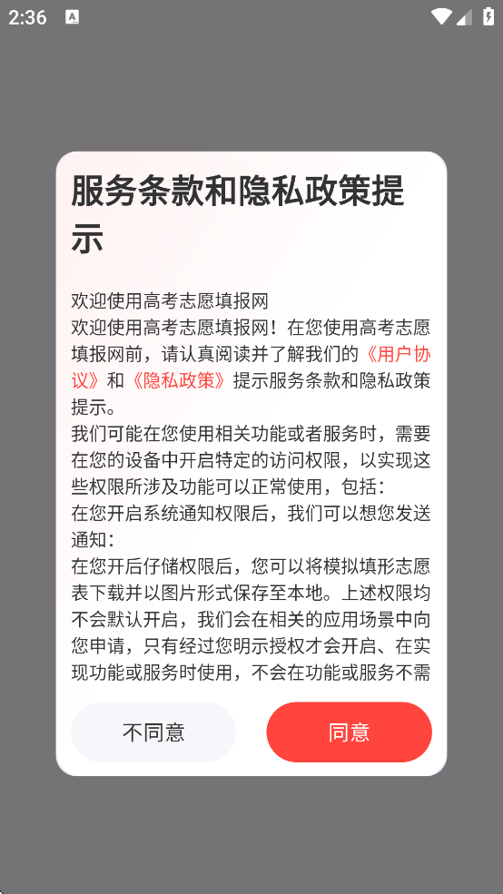 阳光高考网官方下载app(高考志愿填报网) v2.2.5