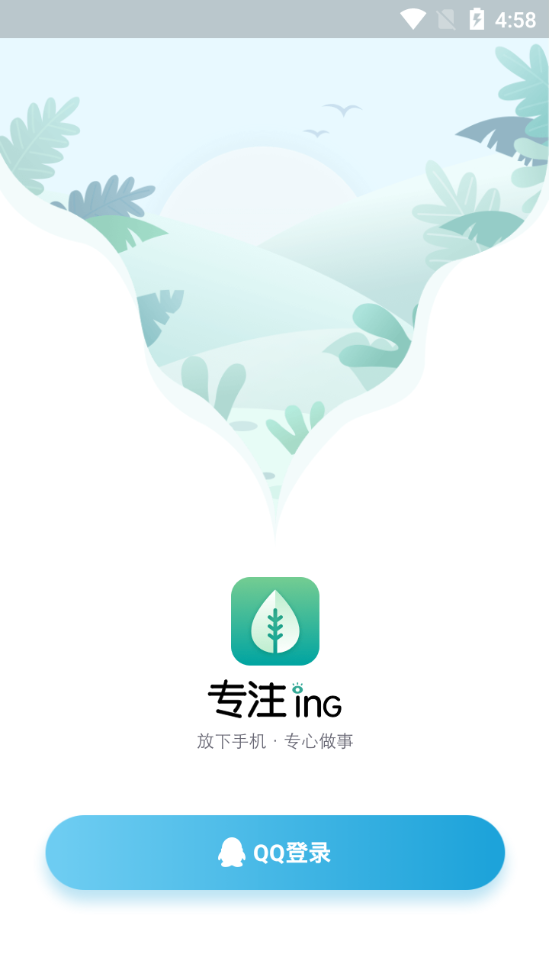 专注ing软件 v1.1.1