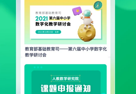 教师家