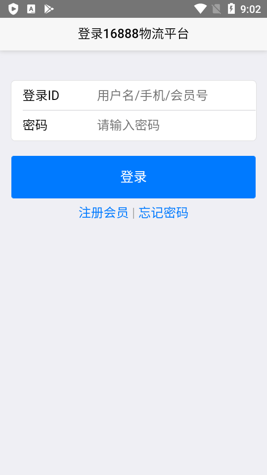 新泰通物流查询安卓版 v1.3.2