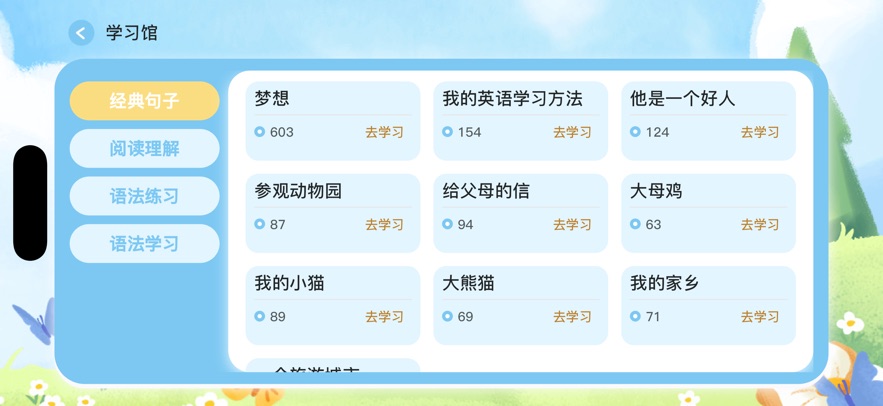 大象原版英语app v1.0.8