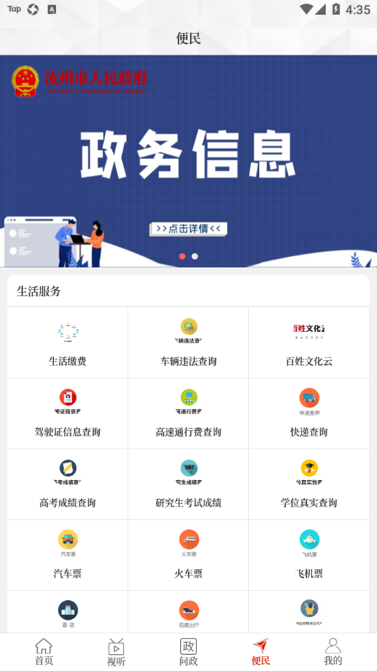 云上汝州app v3.0.0